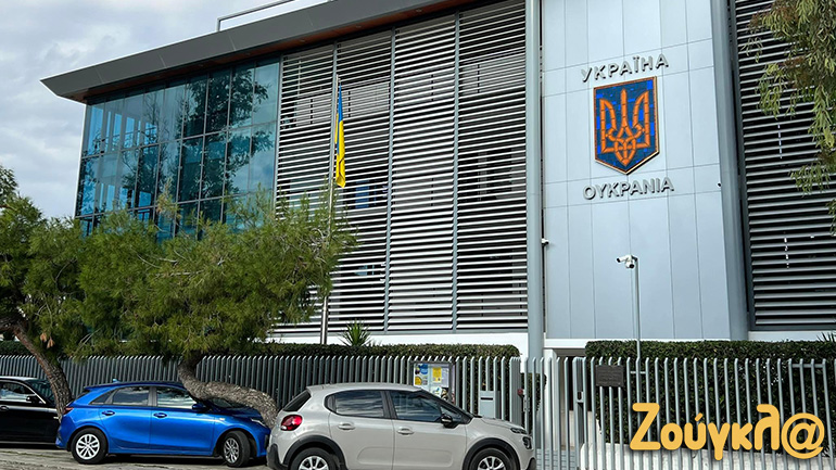 Εντοπίστηκε «ματωμένος φάκελος» και στην πρεσβεία της Ουκρανίας στην Αθήνα